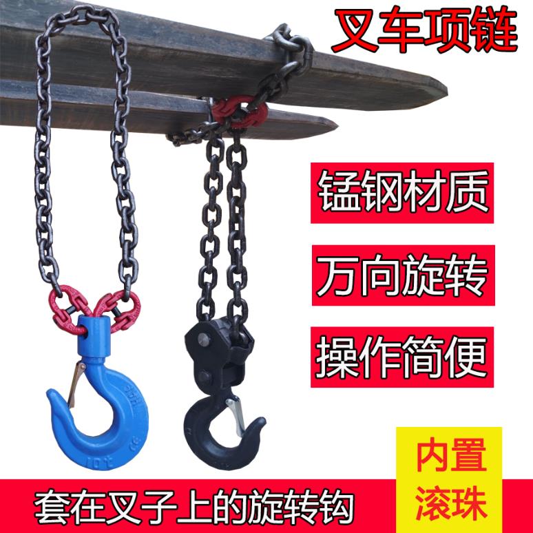叉车专用起重炼条吊钩吊炼套叉炼条可以360度万象旋转叉车吊勾炼
