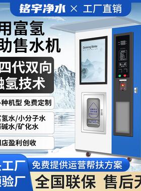 富氢社区水站商用电解制氢水小区售水机商用富氢水机门店净水器