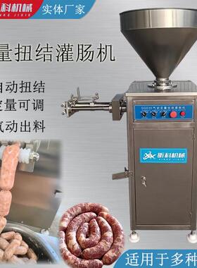 全自动香肠腊肠灌肠机灌肠打结一体机加工商用定量扭结灌装机厂家