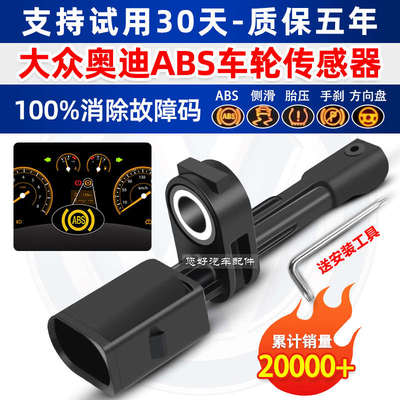 适用大众新桑塔纳波罗新捷达途观途安L全新速派ABS后前轮速传感器