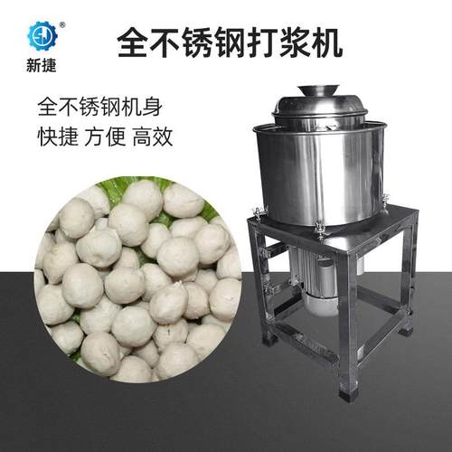 厂家供应全不锈钢打浆机肉丸商用自动鱼丸包芯肉丸打浆机