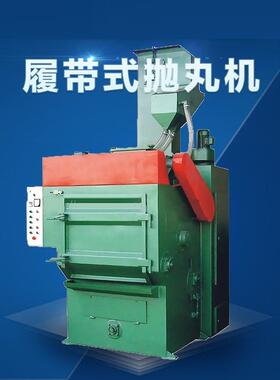 履带式抛丸机现货Q324小型履带式抛丸机低价出售高效