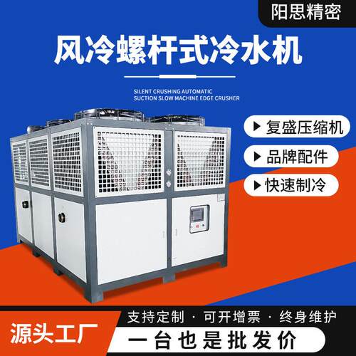 风冷螺杆式冷水机组大型冰水循环冷冻机低温制冷机工业冷水机