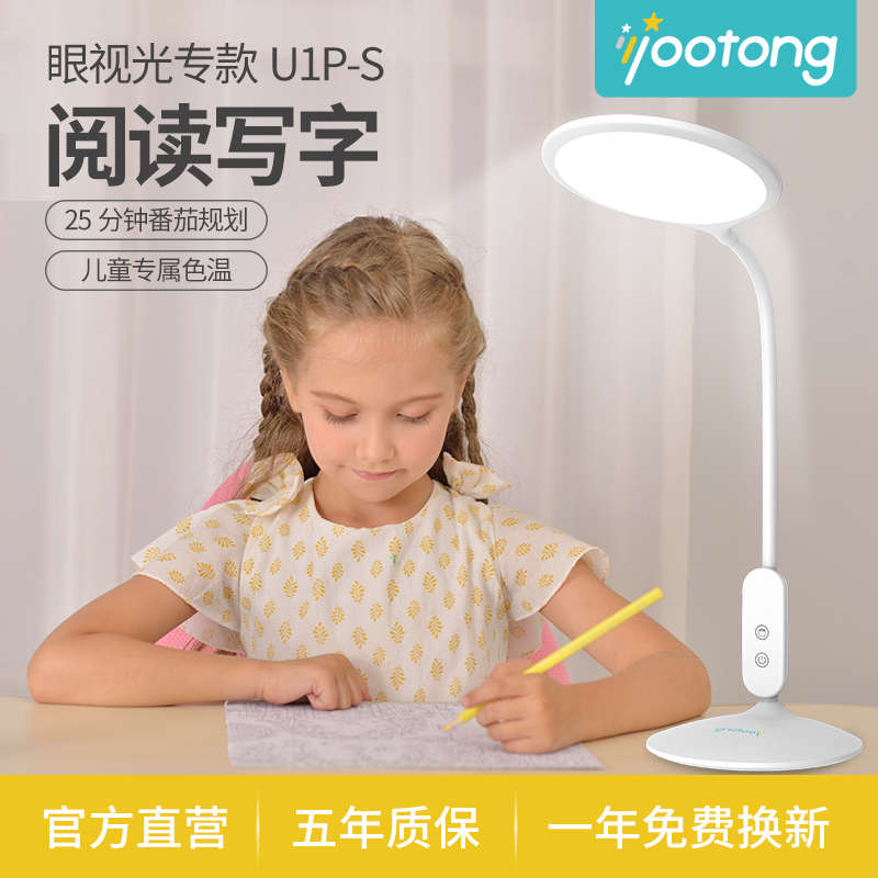 优童全光谱U1P-S眼视光专款A级LED学生卧室书桌学习写字台灯