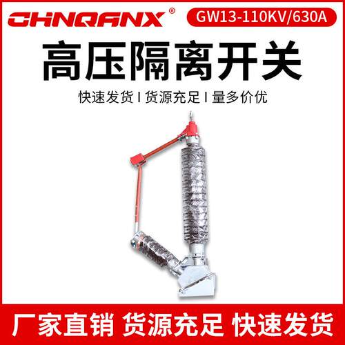 GW13-110KV/630A户外高压隔离开关刀闸72.5KV隔离开关1000A 1250A