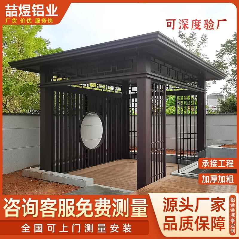 铝合金新中式凉亭别墅花园凉亭铝艺户外凉亭庭院现代室外休闲亭子