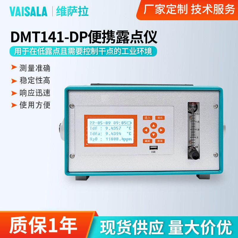 定制DMT141-DP便携露点仪低露点控制干点工业环境监测便携式露点