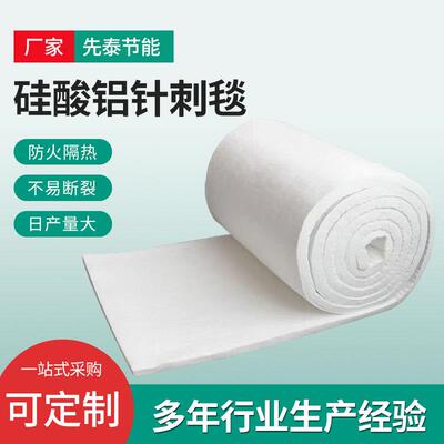 硅酸铝针刺毯陶瓷纤维针刺毯窑炉锅炉防火针刺毯管道防火包裹棉毡