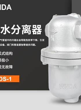 日本耀希达凯DS-1汽水分离器高温旋流式蒸汽分离器 15A气液分离器