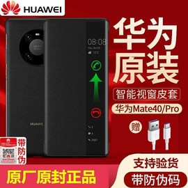 华为mate40pro手机壳智能视窗翻盖式仿真皮套全包mate40e保护套5g高级双面商务男女接听鼎桥