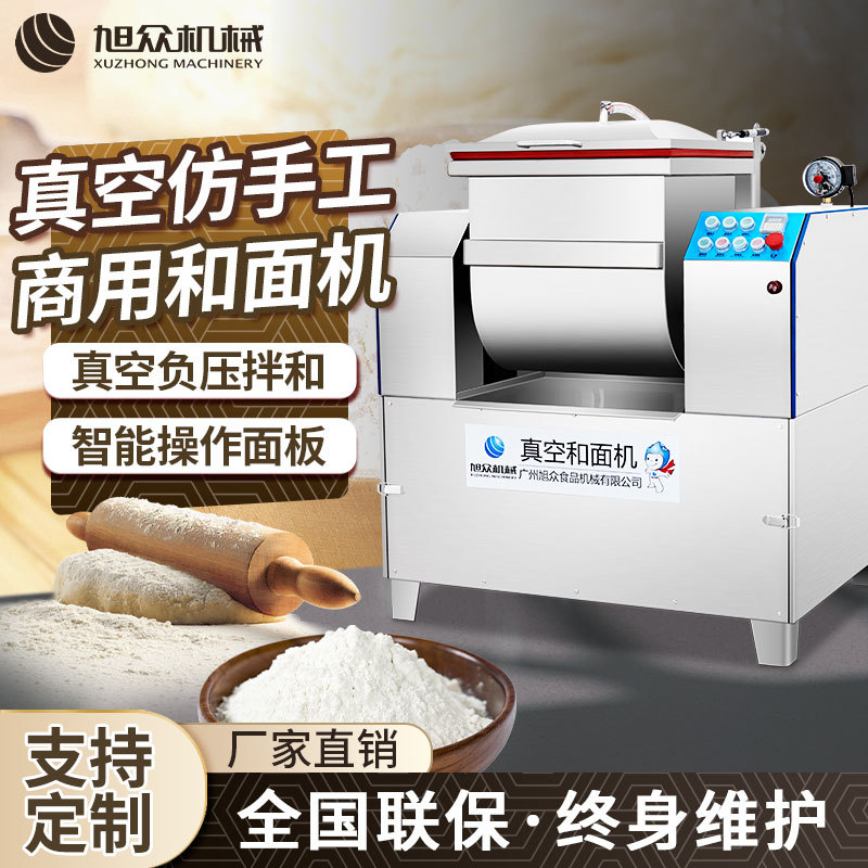 商用真空和面机全自动和面机包子馒头饺子自动多功能不锈钢和面机