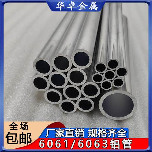 6063铝管铝合金圆管精密切割 内孔光滑薄壁diy空心铝管 加厚硬管