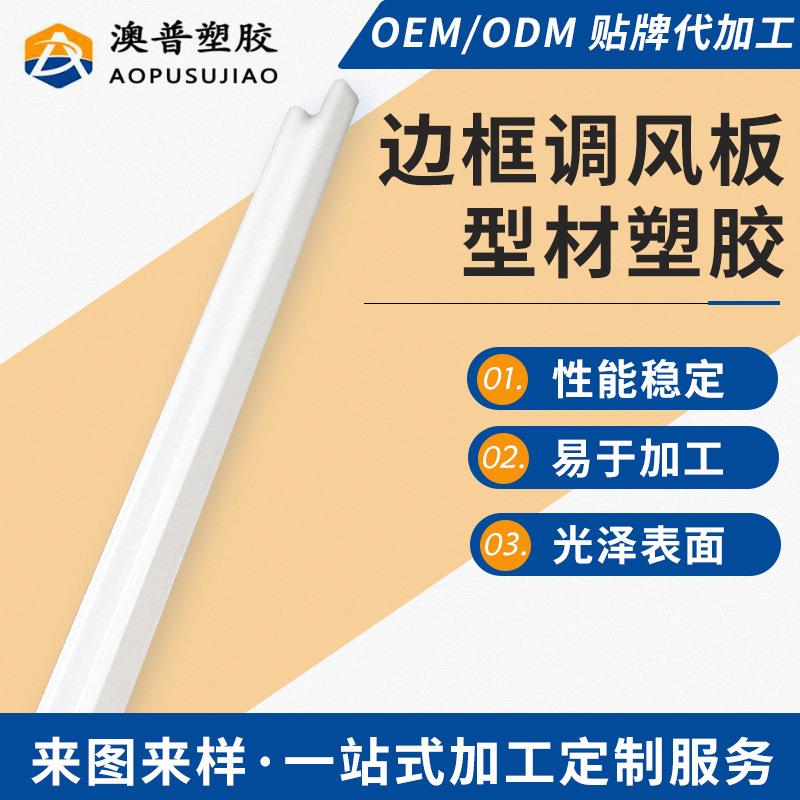 通风口配件厂家ABS过滤网边框调风板型材塑胶 空调过滤网型材