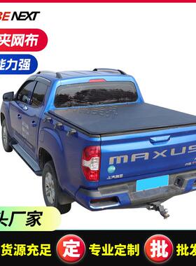 厂家供应适用大通t60T70t90 pvc皮卡卷帘盖 皮卡软卷帘