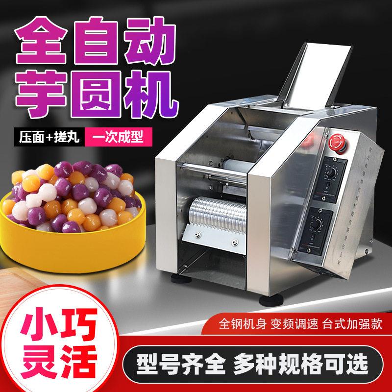 全自动珍珠机商用奶茶珍珠搓圆机小型芋圆机台式奶茶珍珠芋圆机