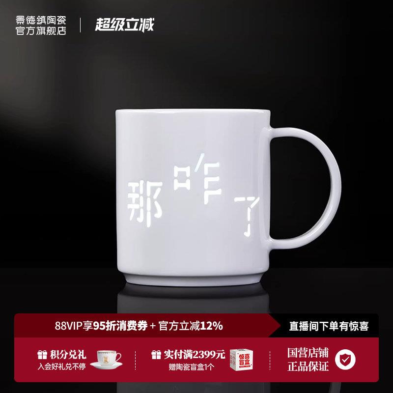 景德镇官方陶瓷玲珑马克杯中式家用高颜值茶杯喝水杯新年礼品礼物