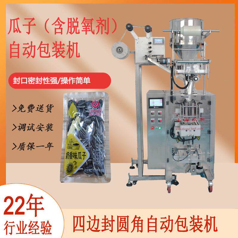 众和瓜子坚果炒货脱氧剂圆角定制速包装机肉松包装机多功能