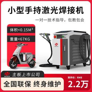 廠家直供手持激光焊接機(jī)碳鋼鐵鋁不銹鋼焊接切割三合一