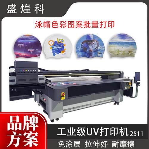 硅胶泳帽uv打印机手机壳定制键盘膜印刷机精度免涂层硅胶打印机