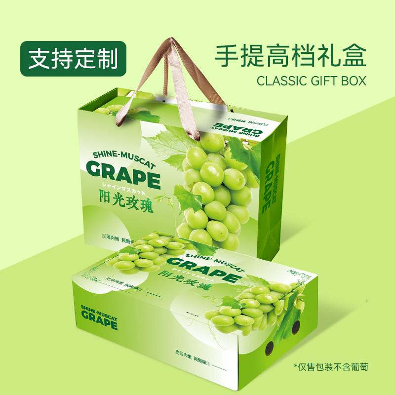 阳光玫瑰礼盒空盒高档新鲜晴王香印青提葡萄手提空盒子包装盒厂家