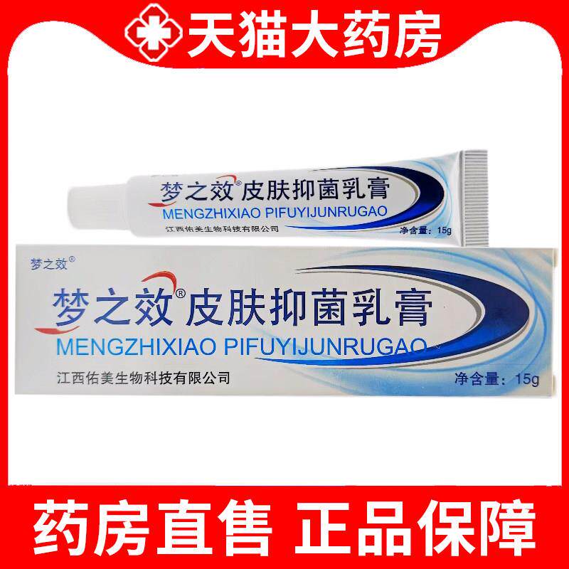 梦之效肤抑菌乳膏官方正品成人本草软膏皮肤外用植物皮草本xmivan