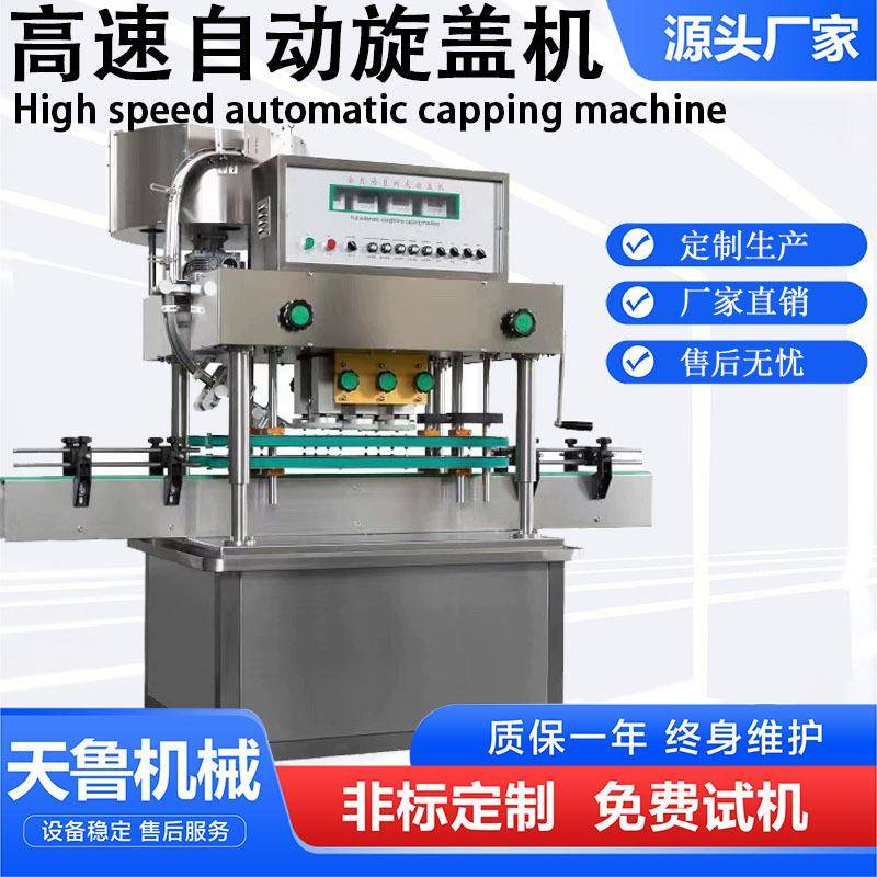 高速旋盖机六盘式自动旋盖机杀虫喷雾选挂盖机济南旋盖机厂家