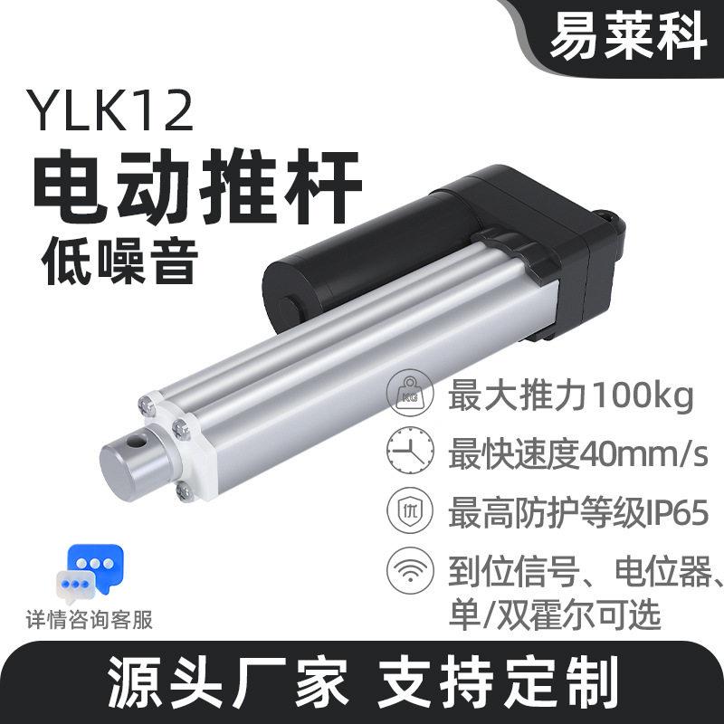 电动推杆电机低噪音静自动伸缩直流24v微型直线12v大力窗升降器
