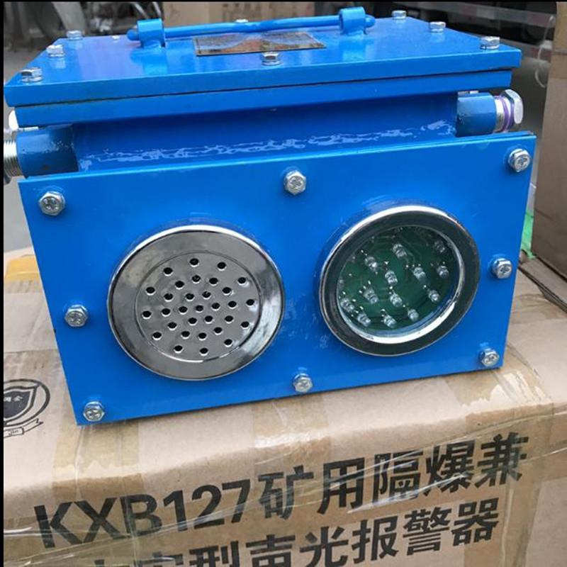 声光语音报警装置矿用KXB127声光语言报警器弯道报警器