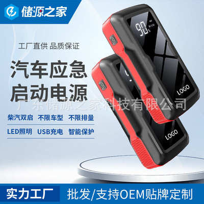 汽车应急启动电源12V户外救援启动器车载多功能数码充电宝批发ing