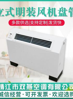 立式明装风机盘管 立式低噪声风机盘管机组 中央空调风机盘管