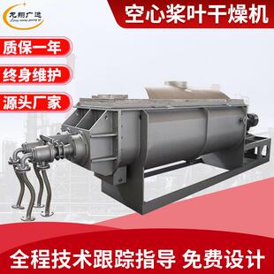 氯化钙空心桨叶干燥机 硫氰酸钠浆叶干燥机 工业滑石粉烘干机