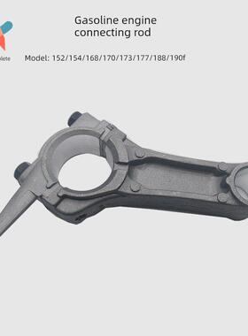 汽油发电机配件152/F168/170F 2KW5kw6.5kw8千瓦动力曲轴连杆