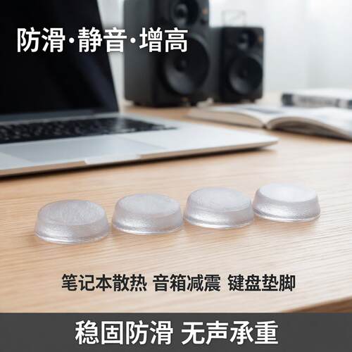 止滑贴片笔记型电脑散热矽胶背胶脚垫增高缓冲音箱减震键盘垫脚粒