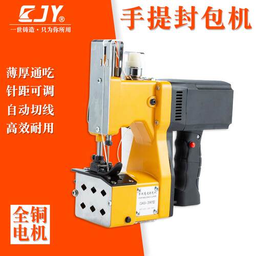GK9-390型枪式手提电动缝包机 封包机 编织袋封口机 打包机