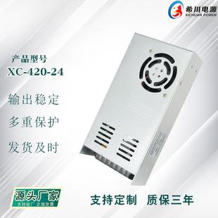 开关电源24V17.5A420W全电压220V转直流24V 厂家直销机械设备电源