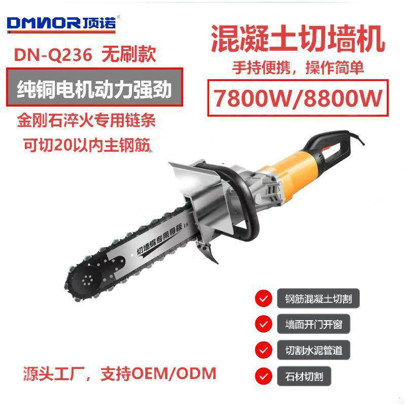 Q236无刷钢筋混凝土切墙电链锯手提湿式无尘切割机旧房改造开门洞