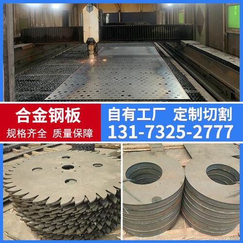 个性合金钢板Q355B/C/D/E/ND/NEQ390D/E35crmo42Crm040Cr45#切割