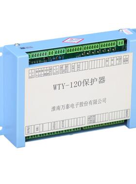 淮南万泰WTY-120保护器煤矿井下隔爆开关微机保护测控系统