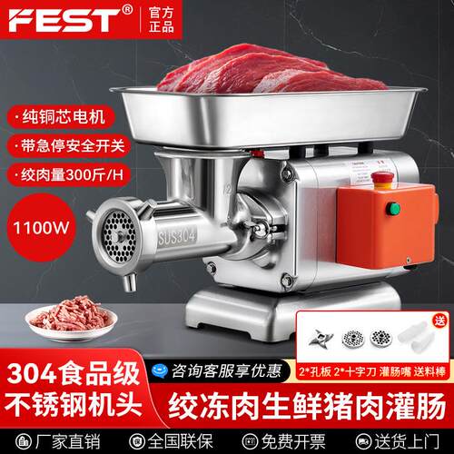 FEST商用绞肉机电动台式大功率全自动绞菜绞冻肉牛羊肉专用碎肉机