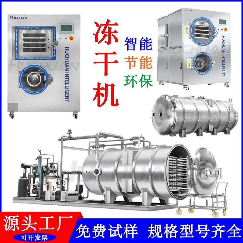 纳豆真空冷冻干燥脱水机 燕窝商用大型冻干机 冻干机自动化生产线,机械设备,干燥机/干燥箱/烘干机,淘宝优惠券,粉丝福利购,淘宝优惠卷