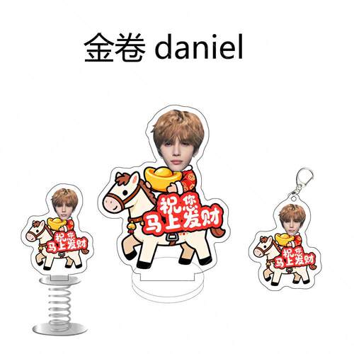 金卷daniel马上发财亚克力钥匙扣立牌摇摇乐打卡棒周边桌面摆件