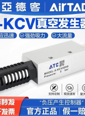 亚德客气动CV真空产生器X-KCV 10 20 25 30 HS CK负压产生控制器