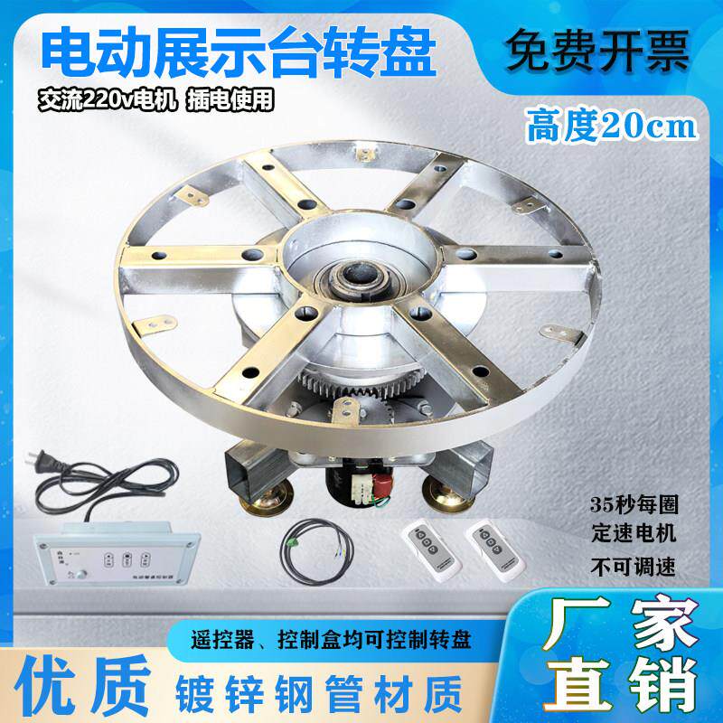 20cm电动遥控舞台工业展示台转盘匀速旋转底座工艺品展示台森林源