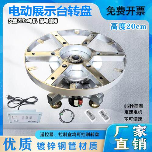 20cm电动遥控舞台工业展示台转盘匀速旋转底座工艺品展示台森林源