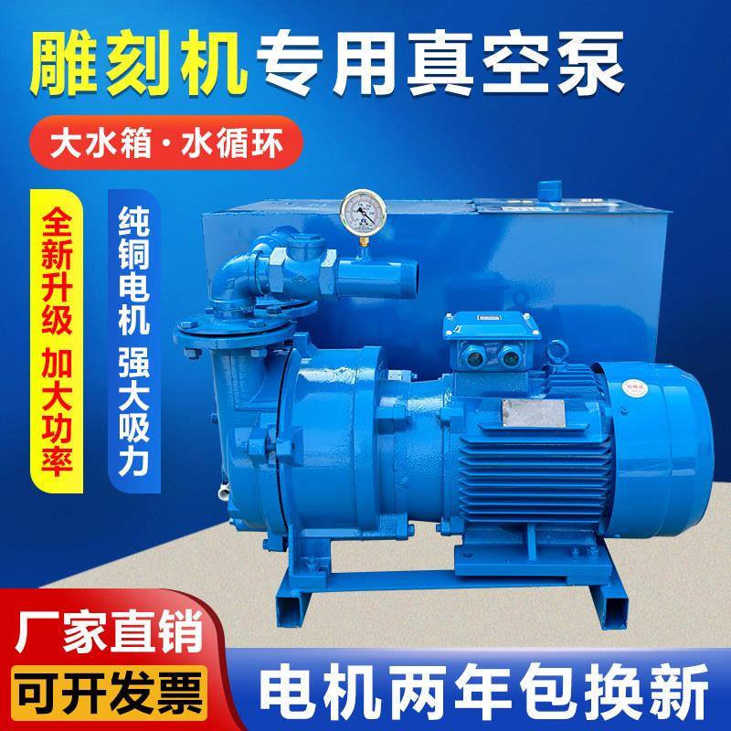雕刻机专用真空泵吸附泵开 料机水环式真空泵7.5/11kw水冷真空泵