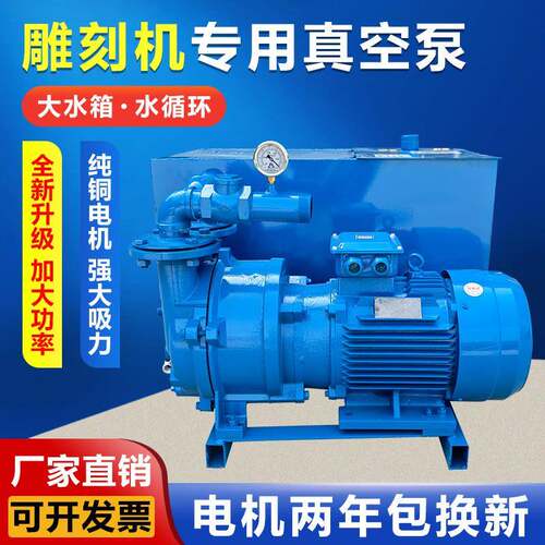 雕刻机专用真空泵吸附泵开 料机水环式真空泵7.5/11kw水冷真空泵