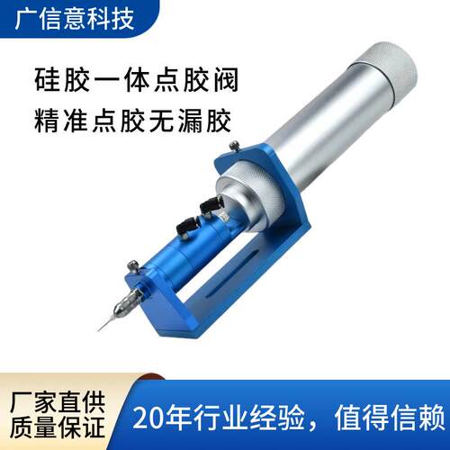 硅胶一体点胶阀全自动点胶机涂胶点胶设备带气缸一体
