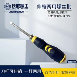 长城精工两用螺丝刀可换头带强磁起子十字伸缩批改刀一字起子组合