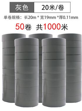 永乐灰色电工胶带汽车线速超薄0.1mm阻燃防水耐高温加长20米19mm