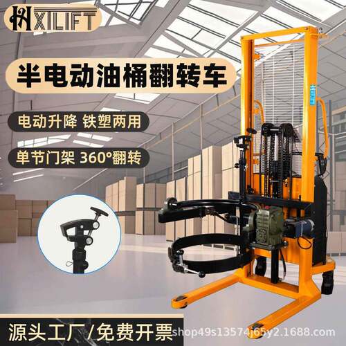 昊祥半电动油桶翻转车520公斤油桶搬运车圆桶旋转车倒料车YL520